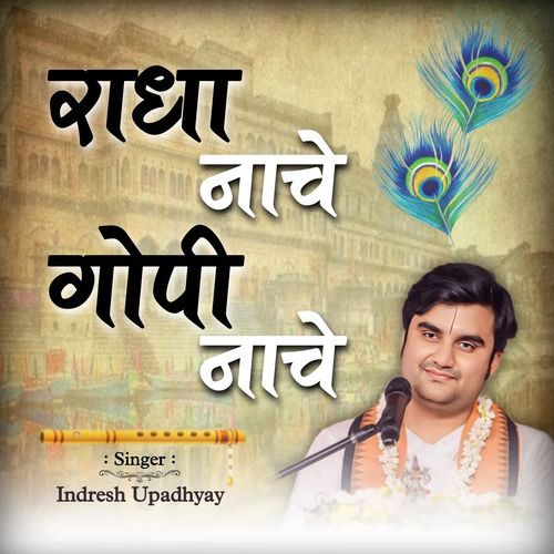 Radha Nache Gopi Nache Indresh Upadhyay MP3 Download